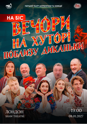 Vechory na khutori poblyzu Dykanky